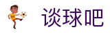 谈球吧(中国) - 官方网站